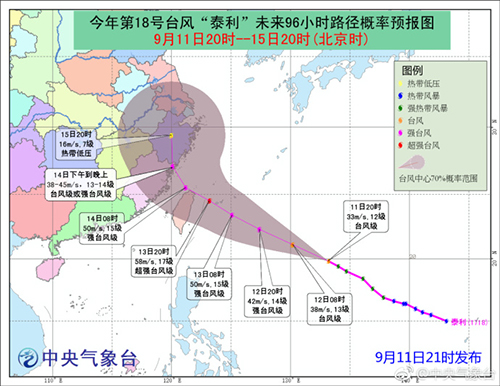9月11日臺(tái)風(fēng)“泰利”走向
