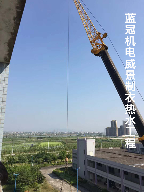 珠海市威景制衣有限公司太陽(yáng)能空氣能熱水工程水箱等設(shè)備起吊過(guò)程