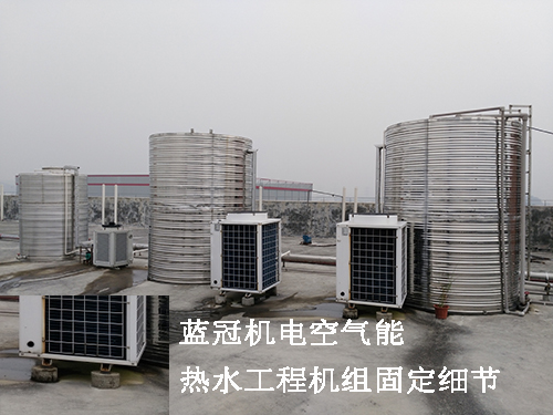 永堅(jiān)精機(jī)(江門(mén))有限公司工廠空氣能熱水工程細(xì)節(jié)圖